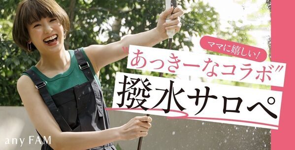 南明奈さんコラボの「撥水サロペット」が登場！ この夏の水遊びや雨の日でも安心♡ 子どもと思いっきり遊べちゃう