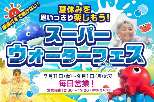 【真夏にひんやり♡】全天候型施設で雪あそびできちゃう！ 狭山スキー場で「ウォーターフェス2025」