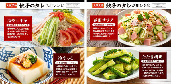 餃子100個⇒150個に！【今だけ大増量＆特別価格】超お得な「餃子50％増量！タレ500％増量キャンペーン！」