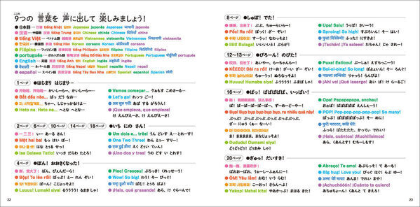 【0さいから世界とこんにちは♪】９つの言語であそべる赤ちゃん絵本『いち にの さん！』刊行