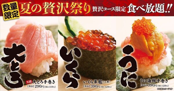 大とろ・いくら・うに夏の贅沢祭り！「ゆず庵」が数量限定贅沢コースで全部【食べ放題】