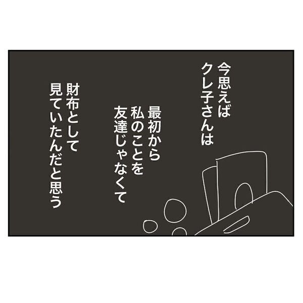 【衝撃の手口】お金借りパクママ友「ごめーん。財布忘れちゃったみたい」→その後地獄に！