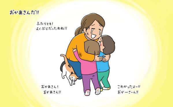 子どもだけで留守番中、大地震発生…幼い兄妹が命を守り、母親と無事再会できた“3つの合言葉”とは