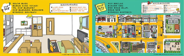 子どもだけで留守番中、大地震発生…幼い兄妹が命を守り、母親と無事再会できた“3つの合言葉”とは