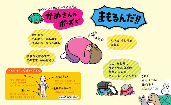 子どもだけで留守番中、大地震発生…幼い兄妹が命を守り、母親と無事再会できた“3つの合言葉”とは