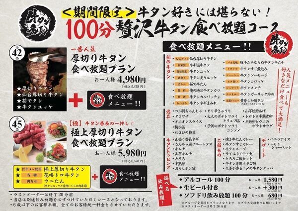 【お得！】贅沢すぎる食べ放題！「うなぎ&厚切り牛タンW食べ放題フェア」を開催