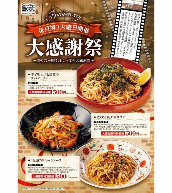 壁の穴風ナポリタン、 “伝説”のミートソースも550円に！月に一度の大感謝祭【壁の穴】