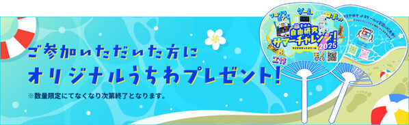 夏休みはロボット工作やプログラミングに挑戦！ タミヤロボットスクールが「サマーチャレンジ2025」開催