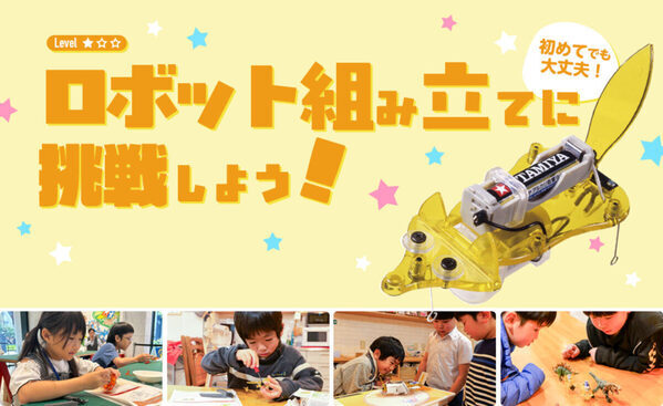 夏休みはロボット工作やプログラミングに挑戦！ タミヤロボットスクールが「サマーチャレンジ2025」開催
