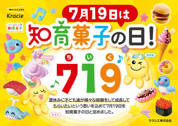 【参加無料】7月19日は「知育菓子の日」！ 大阪・関西万博で子ども向けワークショップを開催！