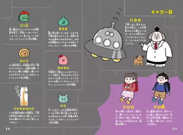 「コーヒー豆は、本当は豆じゃない」って知ってた？ 子どもだけでなく大人もハマる、笑える科学本