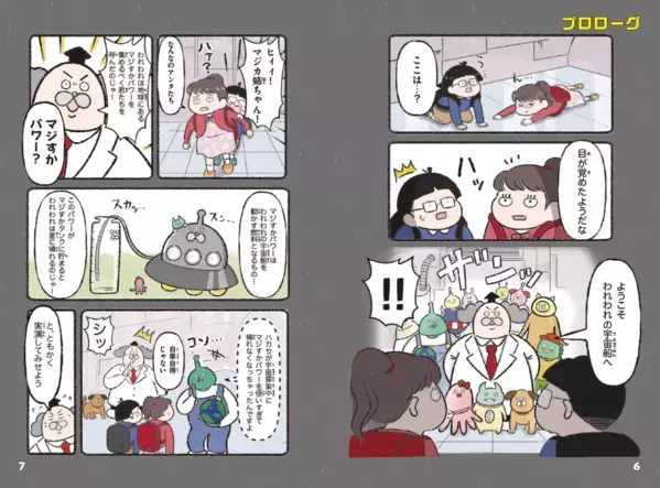 「コーヒー豆は、本当は豆じゃない」って知ってた？ 子どもだけでなく大人もハマる、笑える科学本