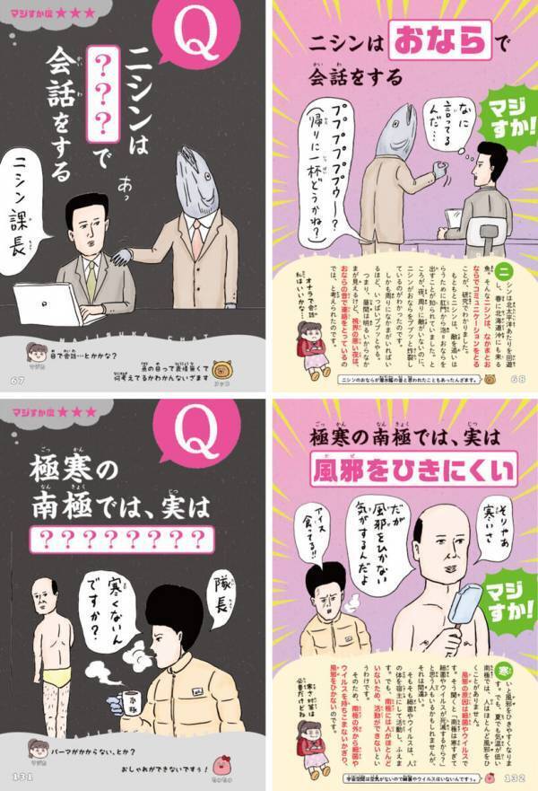 「コーヒー豆は、本当は豆じゃない」って知ってた？ 子どもだけでなく大人もハマる、笑える科学本