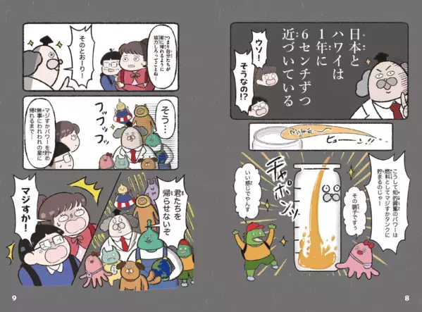 「コーヒー豆は、本当は豆じゃない」って知ってた？ 子どもだけでなく大人もハマる、笑える科学本