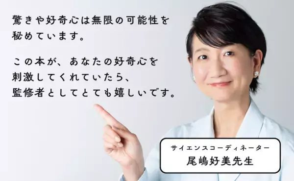 「コーヒー豆は、本当は豆じゃない」って知ってた？ 子どもだけでなく大人もハマる、笑える科学本