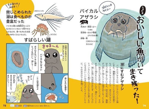 『99%が運⁉ 絶滅しなかった生きもののヒミツ』生存戦略をイラストとマンガで楽しく学べる！