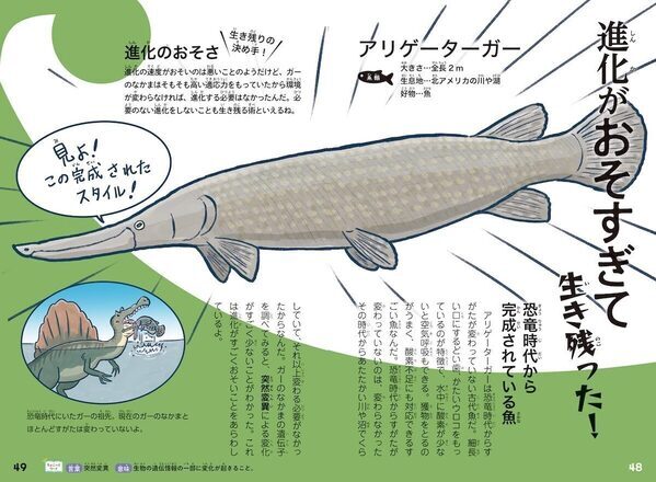『99%が運⁉ 絶滅しなかった生きもののヒミツ』生存戦略をイラストとマンガで楽しく学べる！