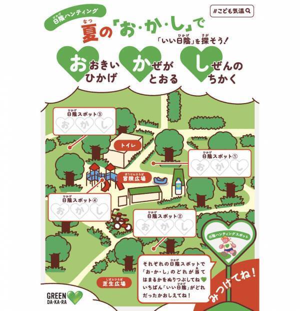 【参加無料】＋7℃の“こども気温”対策を体感！ 親子で「いい日陰」を探す啓発イベント開催