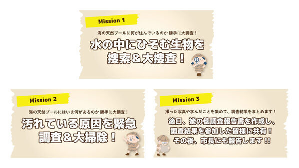 【自由研究・探究に】海水プールの水ぜんぶ抜く大作戦！ 中に潜む生き物やお宝を調査する夏の一大イベント開催