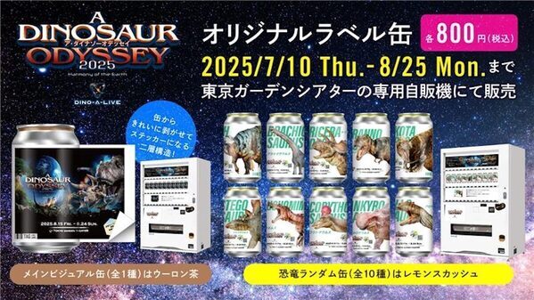 有明ガーデンが恐竜テーマパークに!? 大迫力の恐竜ライブショーや恐竜型ロボット体験など、恐竜を楽しみ尽くせる夏イベント