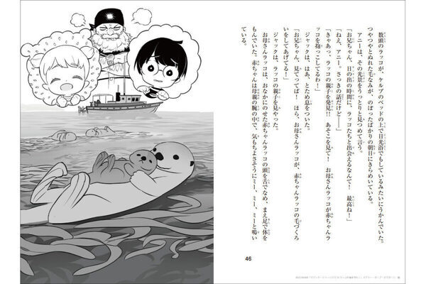 【夏休みの小学生に】世界的ベストセラーの児童書シリーズから最新刊「ラッコの海を守れ！」が発売
