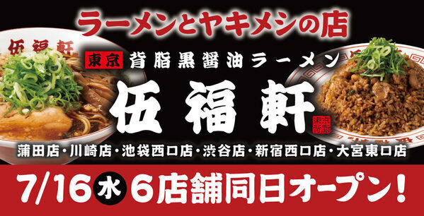 ラーメンがワンコインで食べられる…だと!? 東京背脂黒醤油ラーメンがなんと500円！記念セール開催
