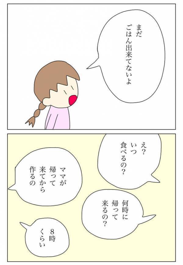 夕飯だけは絶対に出さない、ここはあの子の居場所じゃない。でも……