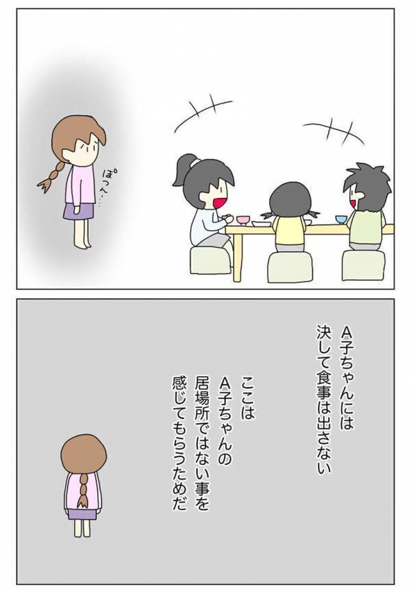 夕飯だけは絶対に出さない、ここはあの子の居場所じゃない。でも……