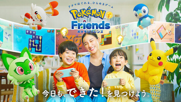ポケモンで考えることが好きになる！「できた！」が見つかるひらめきゲーム『ポケモンフレンズ』の配信が開始