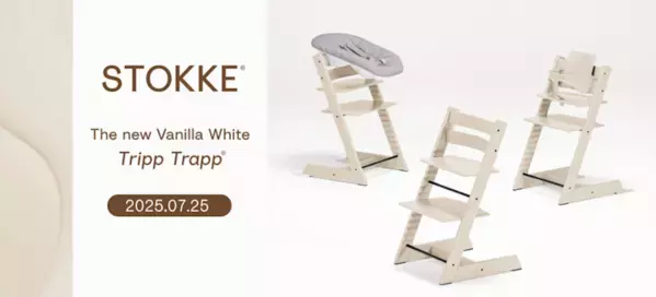 オシャレ！ストッケの名作チェア「トリップ トラップ」に上品な新色バニラホワイト登場【アカチャンホンポ限定】