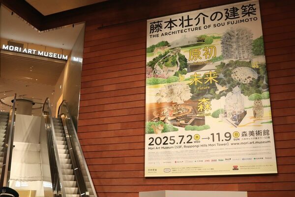 【中学生以下無料♡】子どもと美術館なんて無理！と思ってたのに……森美術館『「藤本壮介の建築」展』を小6息子とたっぷり楽しんだ件。