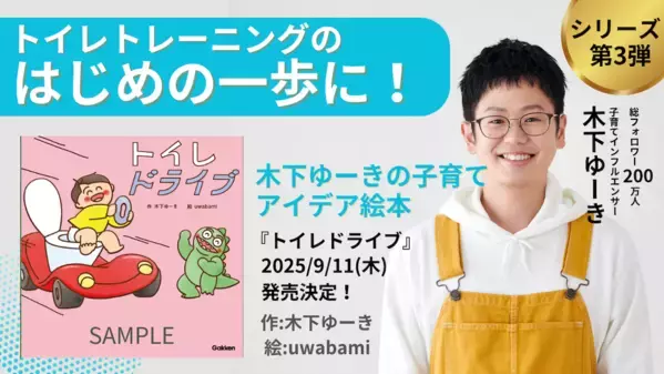 【保育士さんも太鼓判！】うんちの“ふんばり方”に大絶賛!? 総フォロワー数200万人、子育てインフルエンサーのアイデア絵本