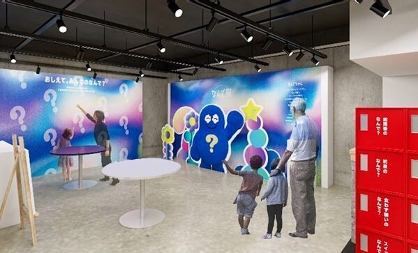 子どもの「なんで？」に向き合ってみよう！ 日常のふとした疑問を深掘りする「なんで展」開催
