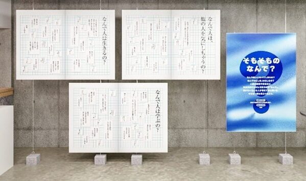 子どもの「なんで？」に向き合ってみよう！ 日常のふとした疑問を深掘りする「なんで展」開催