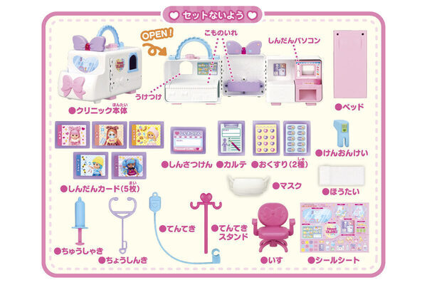 メルちゃんがお手当て♪ポケットメルちゃんに、広げて遊べるクリニックが新登場