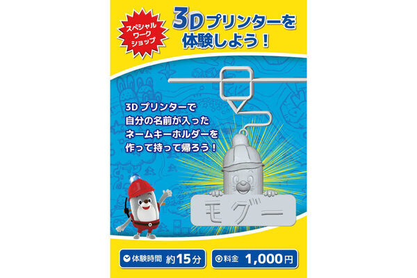 自由研究も遊びもお任せ♪ 多摩エリア初登場の全天候型パーク「リトルプラネット ららぽーと立川立飛」が夏休みイベント開催中