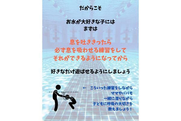 なぜ気づかない？ 溺れる子どもを救え！ ママ、パパが水の事故から子どもを守るために【今】できること