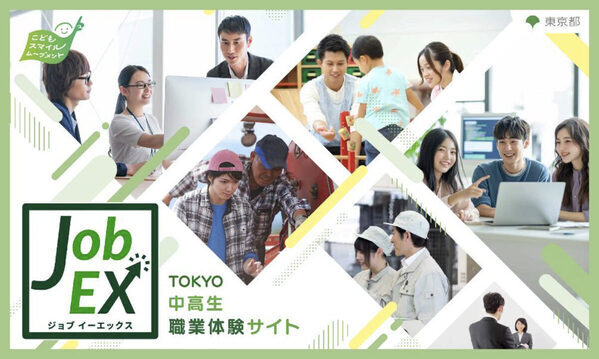 はとバス仕事ツアーや豊洲市場の仕事体験も！ 東京都が中高生の職業体験参加受付中【第2期締切は8月1日まで】