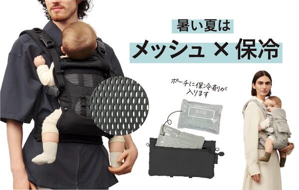 【猛暑育児の神アイテム】エアバギーの“涼感×洗える”抱っこひも『COMFO』が話題沸騰中