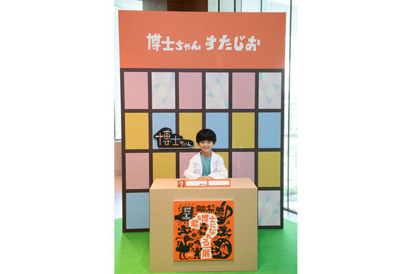 遊んで学んで大興奮！ 人気TV番組「博士ちゃん」体験型知育イベントが東京ミッドタウン八重洲で開催中