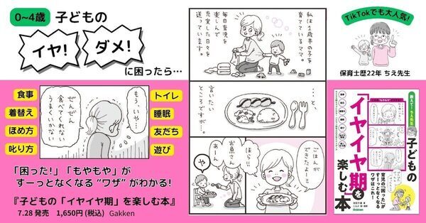 0～4歳のイヤイヤに悩むママパパ必読！ ベテラン保育士TikTokerが教える、イヤイヤ期を楽しむ本が発売