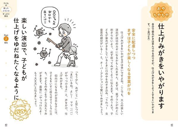 0～4歳のイヤイヤに悩むママパパ必読！ ベテラン保育士TikTokerが教える、イヤイヤ期を楽しむ本が発売