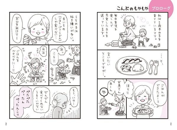 0～4歳のイヤイヤに悩むママパパ必読！ ベテラン保育士TikTokerが教える、イヤイヤ期を楽しむ本が発売