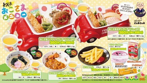 小学生食べ放題1000円＆おこさまメニュー半額で超お得！しゃぶしゃぶどん亭、全店で「夏休み特別キャンペーン」実施