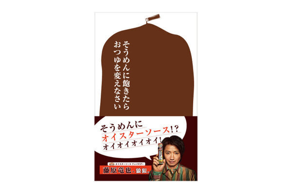 藤原竜也さん大絶賛の「T・K・S（たまごかけそうめん）」とは？