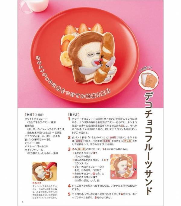 みんな大好き「パンどろぼう」からクッキー型つきのMOOKが登場！夏休みは親子でクッキーづくりを楽しんで