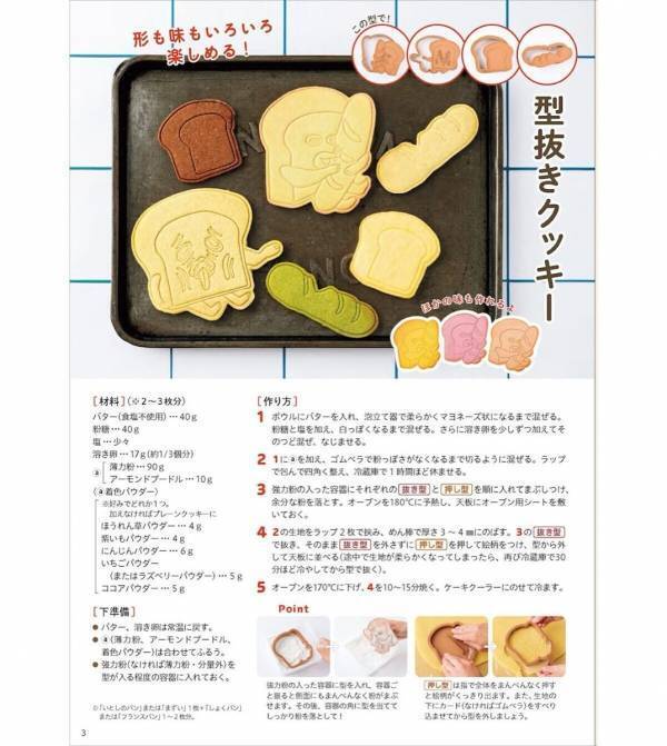 みんな大好き「パンどろぼう」からクッキー型つきのMOOKが登場！夏休みは親子でクッキーづくりを楽しんで
