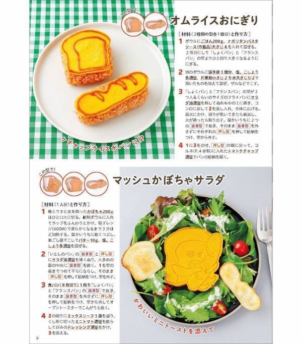 みんな大好き「パンどろぼう」からクッキー型つきのMOOKが登場！夏休みは親子でクッキーづくりを楽しんで