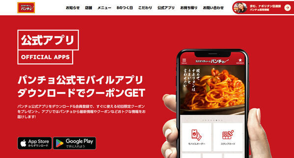 ナポリタン好き集まれ！年に一度の「パンチョの日MAX」開催！トッピング無料券2枚＆来店ポイント2倍！