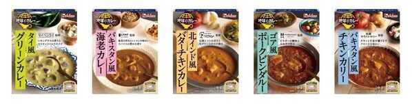 レンジで1分！人気店監修の本格エスニック「地球のカレー」5種が新登場